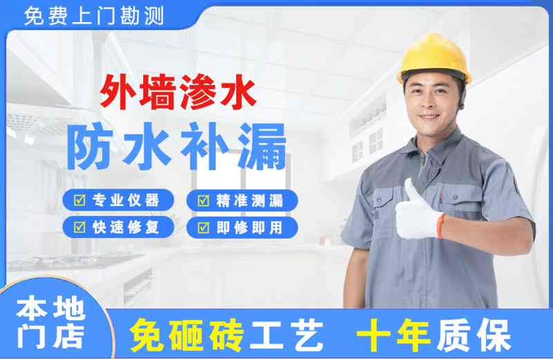 尖山外墙渗水维修