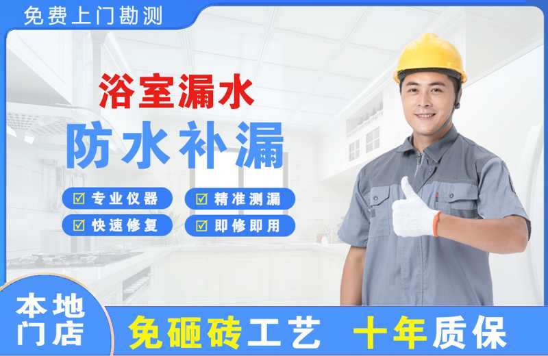 尖山浴室漏水维修